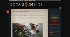 Desktop Screenshot of dota-inside.ru