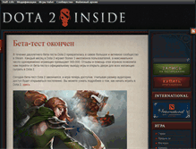 Tablet Screenshot of dota-inside.ru